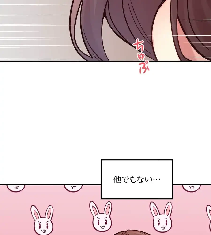 最強恋愛アプリ～あの子をイかせる方法は!?～ 第8話 - 84