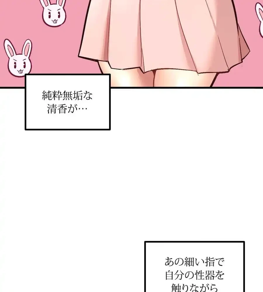 最強恋愛アプリ～あの子をイかせる方法は!?～ 第8話 - 86