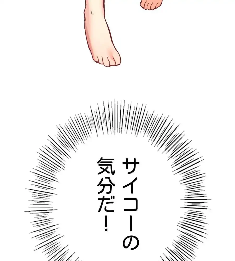 最強恋愛アプリ～あの子をイかせる方法は!?～ 第8話 - 140