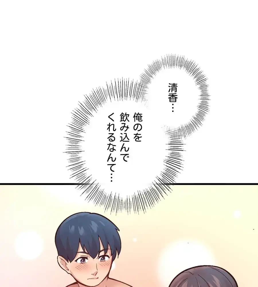 最強恋愛アプリ～あの子をイかせる方法は!?～ 第9話 - 5
