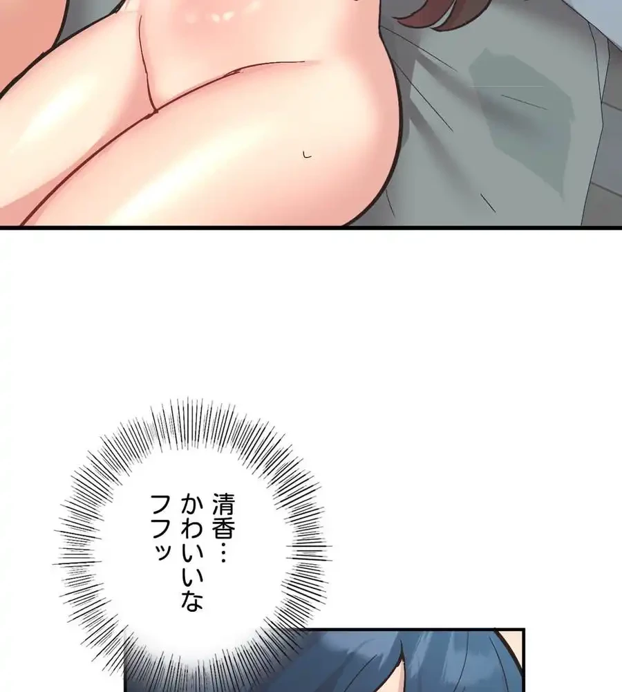 最強恋愛アプリ～あの子をイかせる方法は!?～ 第9話 - 21
