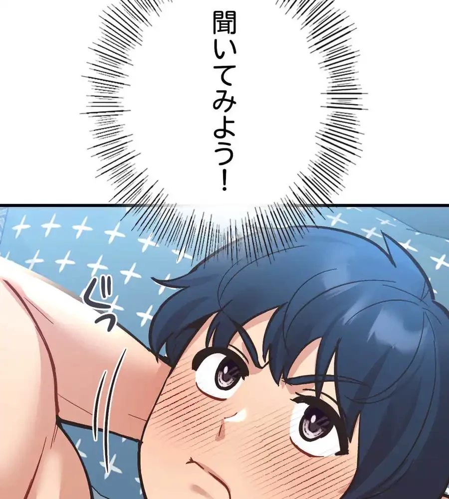 最強恋愛アプリ～あの子をイかせる方法は!?～ 第9話 - 30
