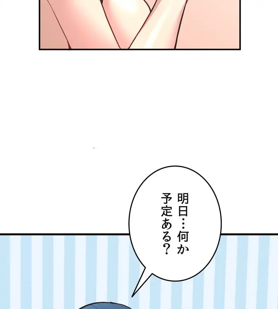 最強恋愛アプリ～あの子をイかせる方法は!?～ 第9話 - 33