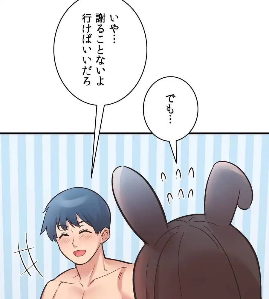 最強恋愛アプリ～あの子をイかせる方法は!?～ 第9話 - 44