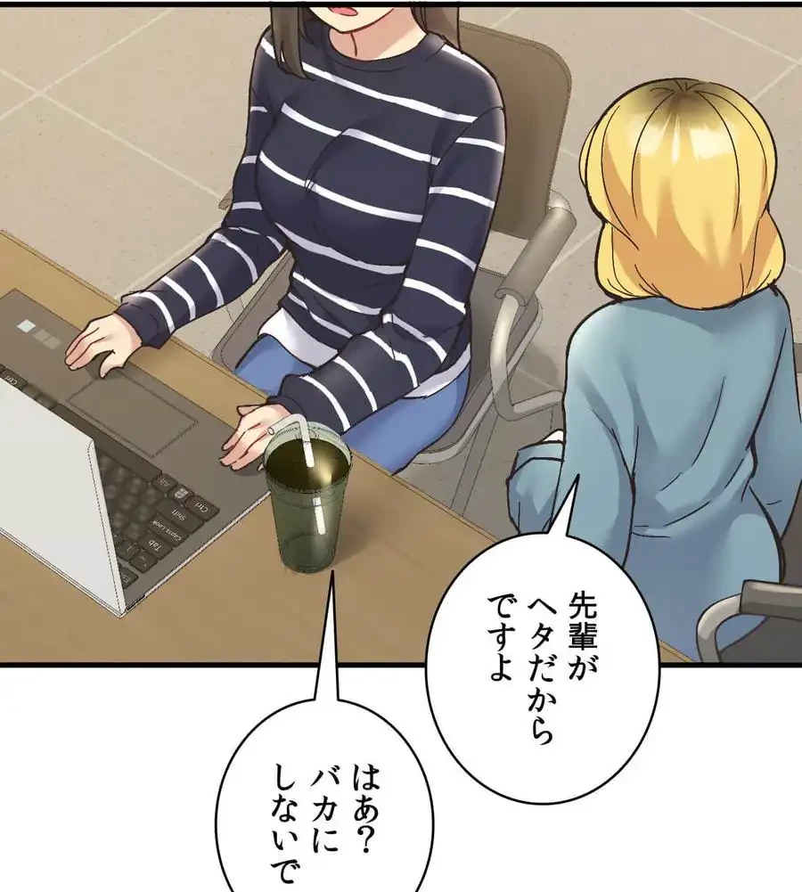 最強恋愛アプリ～あの子をイかせる方法は!?～ 第9話 - 77