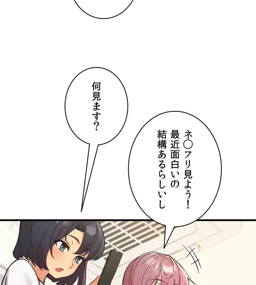 最強恋愛アプリ～あの子をイかせる方法は!?～ 第9話 - 78