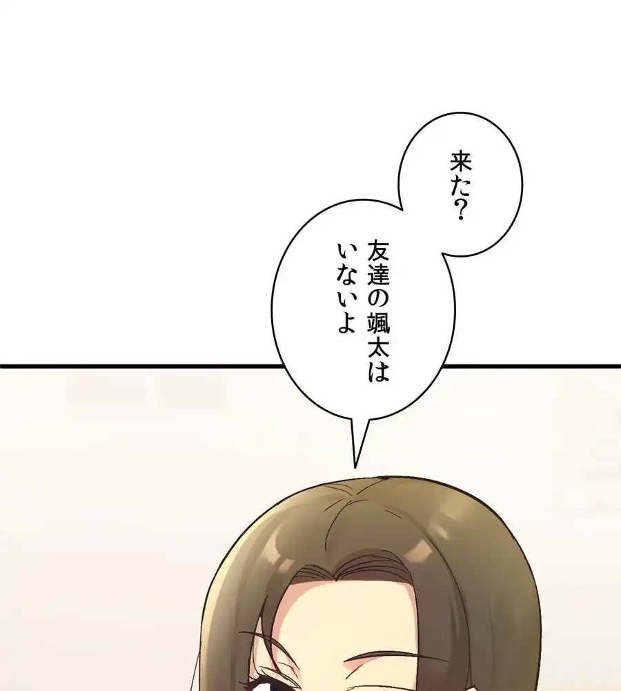 最強恋愛アプリ～あの子をイかせる方法は!?～ 第9話 - 89