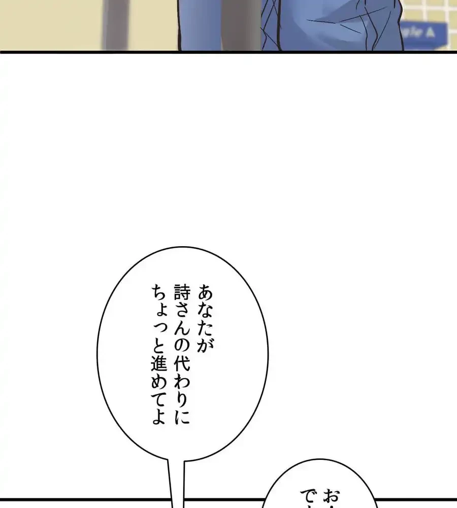 最強恋愛アプリ～あの子をイかせる方法は!?～ 第9話 - 101