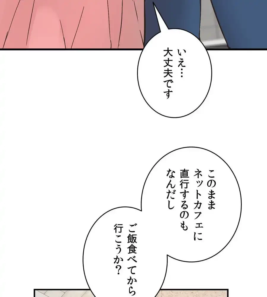 最強恋愛アプリ～あの子をイかせる方法は!?～ 第9話 - 116