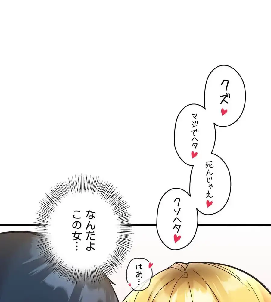 最強恋愛アプリ～あの子をイかせる方法は!?～ 第9話 - 132