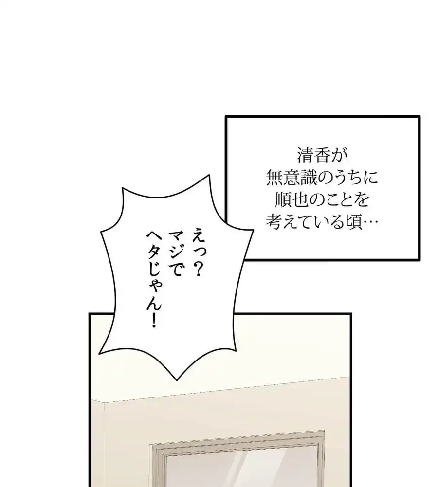 最強恋愛アプリ～あの子をイかせる方法は!?～ 第10話 - 5