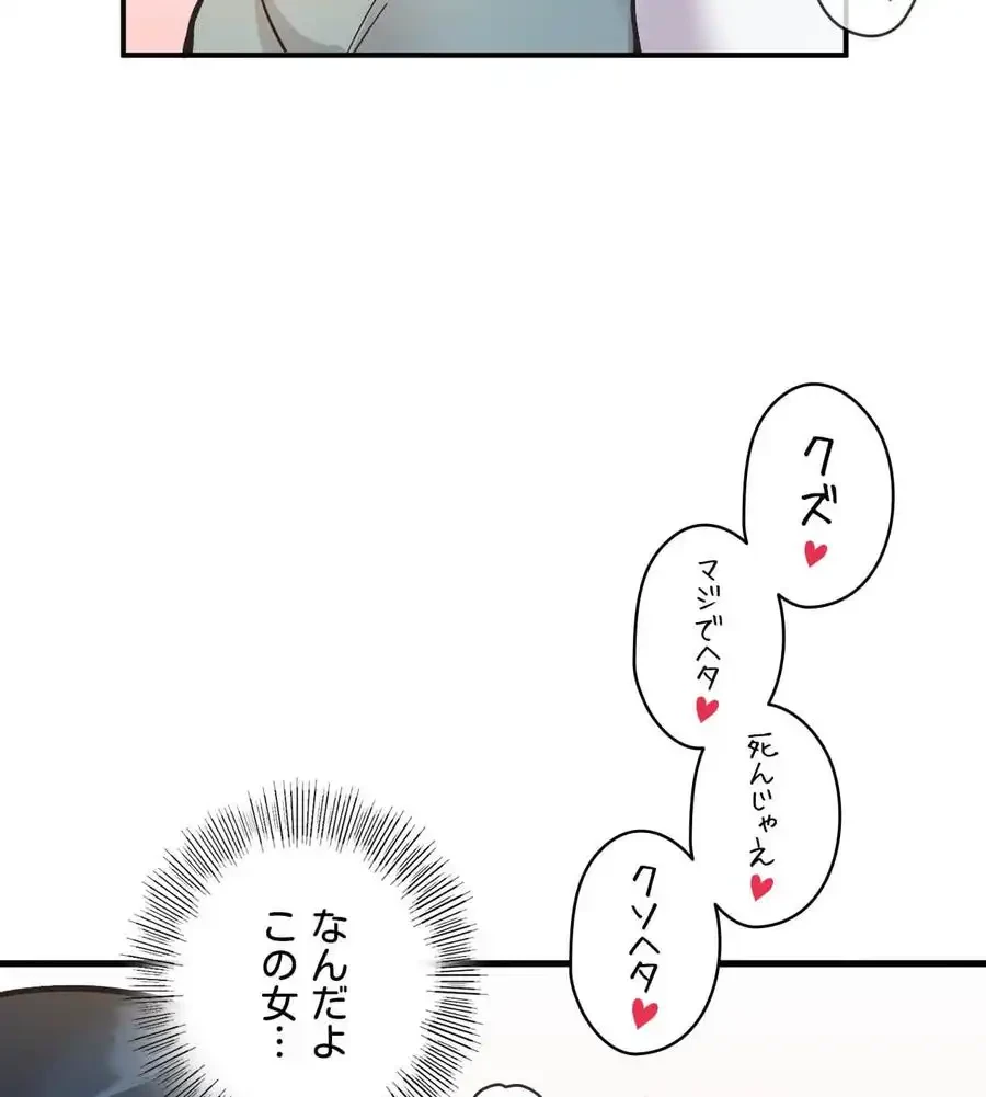 最強恋愛アプリ～あの子をイかせる方法は!?～ 第10話 - 8