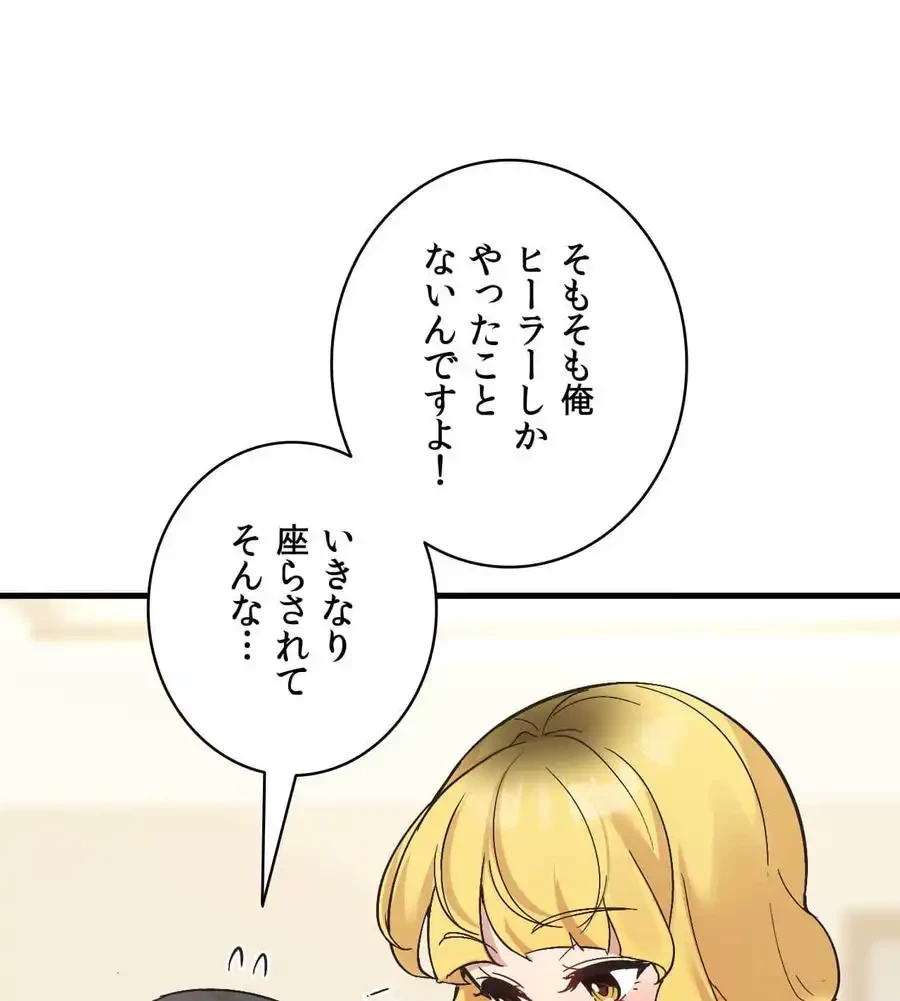 最強恋愛アプリ～あの子をイかせる方法は!?～ 第10話 - 12