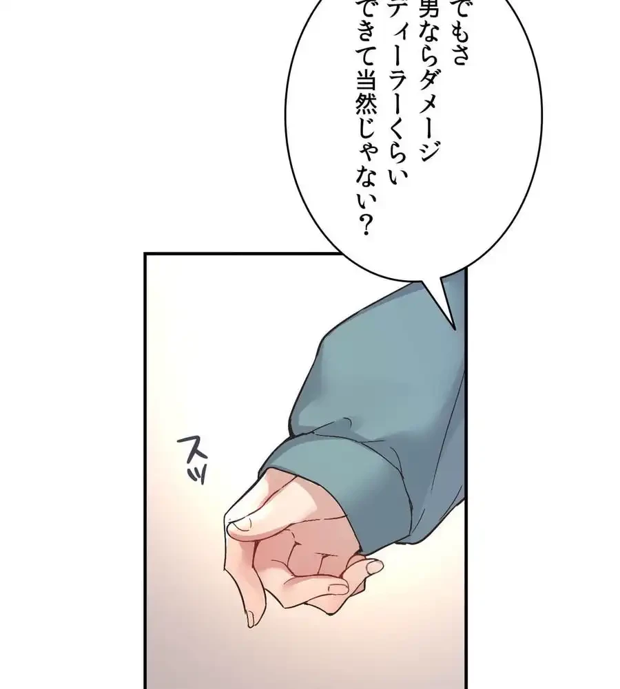 最強恋愛アプリ～あの子をイかせる方法は!?～ 第10話 - 14