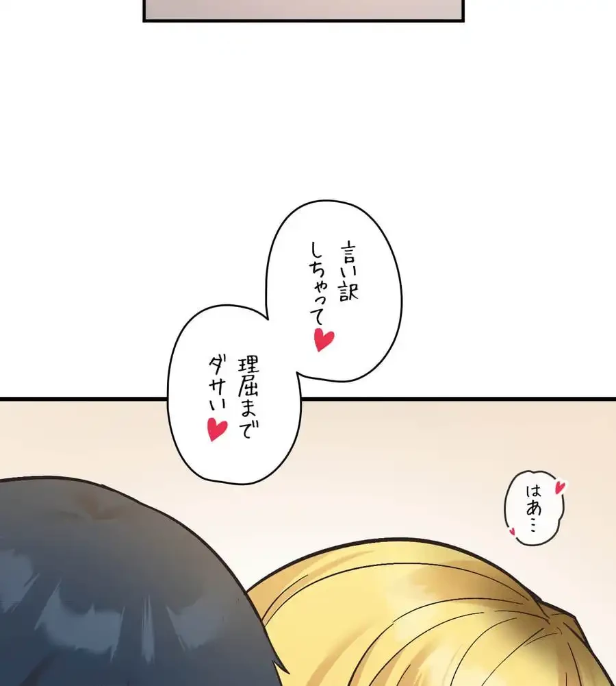 最強恋愛アプリ～あの子をイかせる方法は!?～ 第10話 - 15