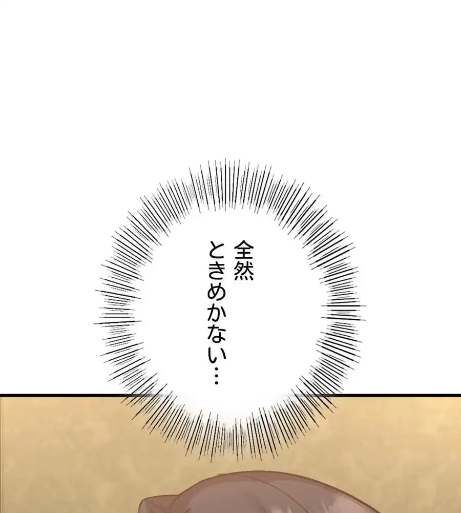 最強恋愛アプリ～あの子をイかせる方法は!?～ 第10話 - 29