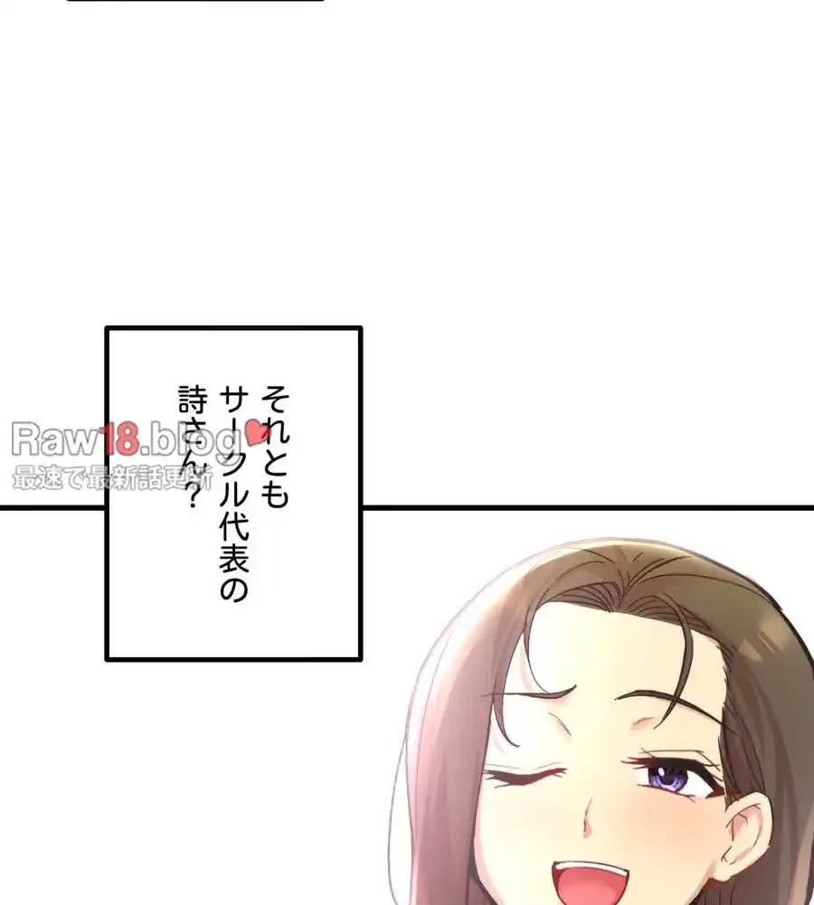 最強恋愛アプリ～あの子をイかせる方法は!?～ 第10話 - 58
