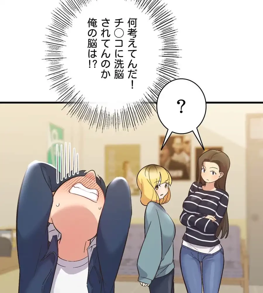最強恋愛アプリ～あの子をイかせる方法は!?～ 第10話 - 69