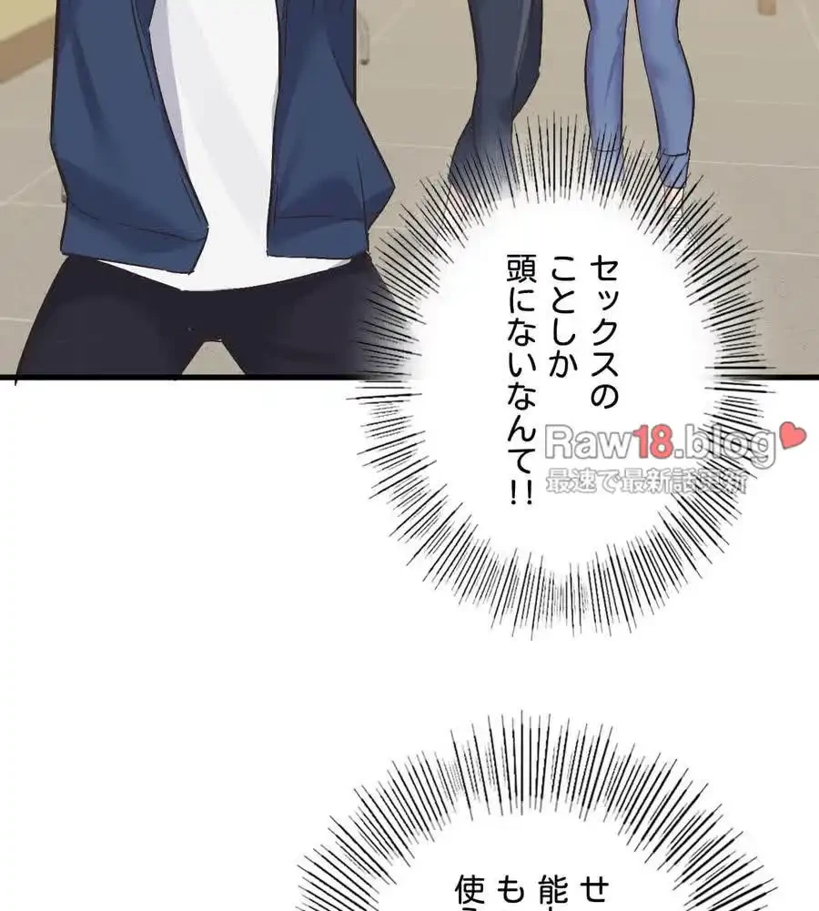 最強恋愛アプリ～あの子をイかせる方法は!?～ 第10話 - 70