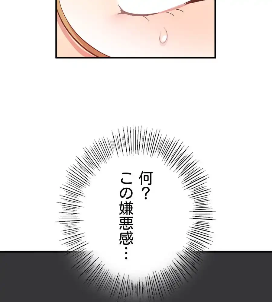 最強恋愛アプリ～あの子をイかせる方法は!?～ 第10話 - 78
