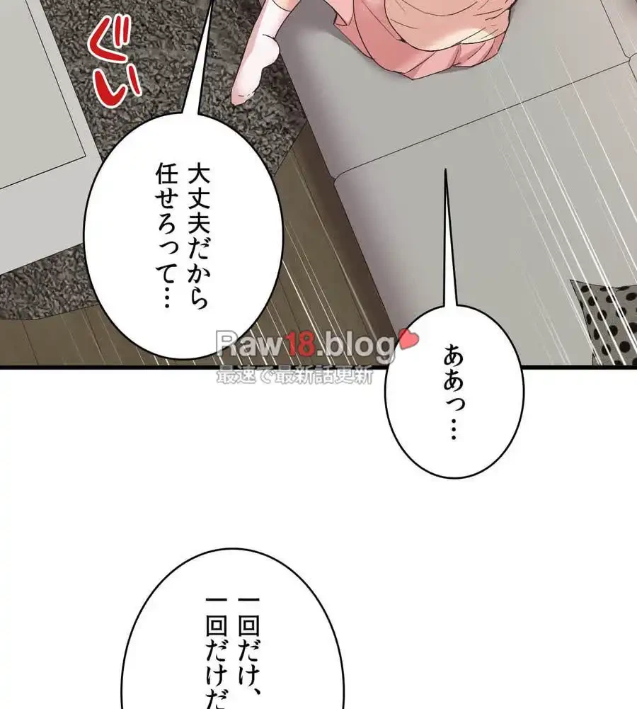 最強恋愛アプリ～あの子をイかせる方法は!?～ 第10話 - 91