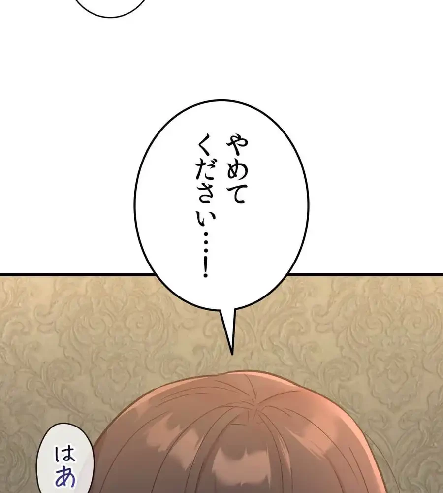 最強恋愛アプリ～あの子をイかせる方法は!?～ 第10話 - 101