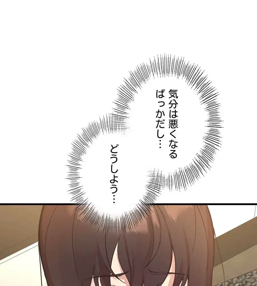 最強恋愛アプリ～あの子をイかせる方法は!?～ 第10話 - 114