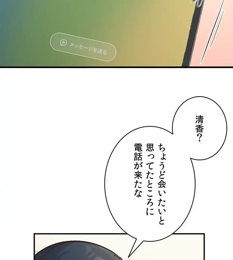 最強恋愛アプリ～あの子をイかせる方法は!?～ 第10話 - 126
