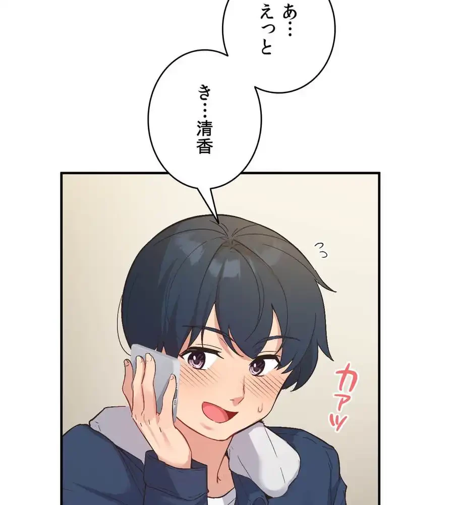 最強恋愛アプリ～あの子をイかせる方法は!?～ 第10話 - 128