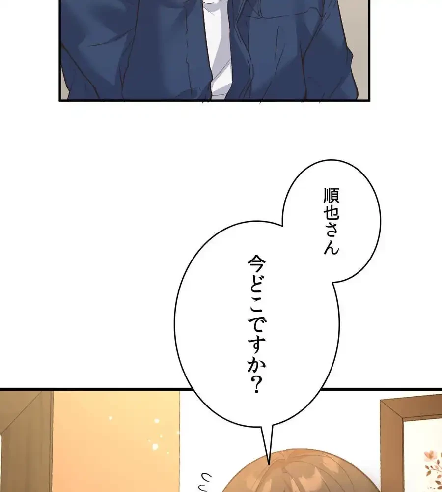 最強恋愛アプリ～あの子をイかせる方法は!?～ 第10話 - 129