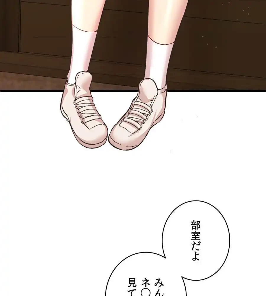 最強恋愛アプリ～あの子をイかせる方法は!?～ 第10話 - 132