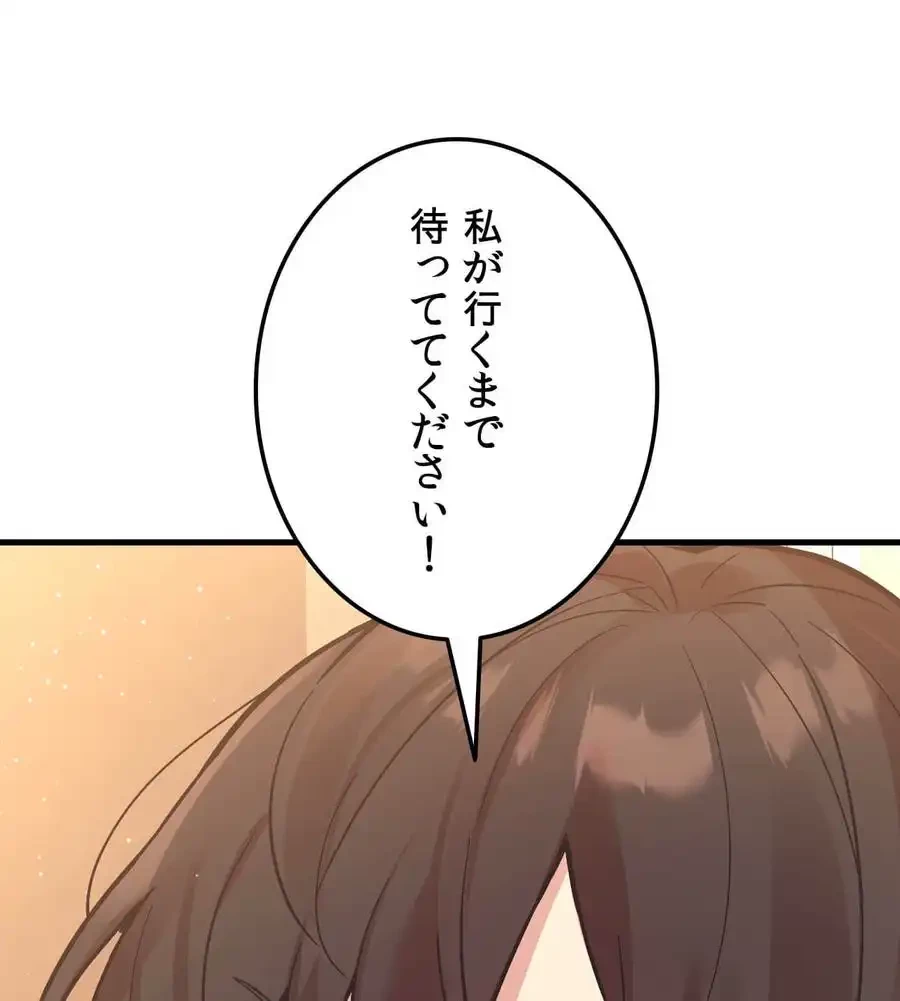 最強恋愛アプリ～あの子をイかせる方法は!?～ 第10話 - 137