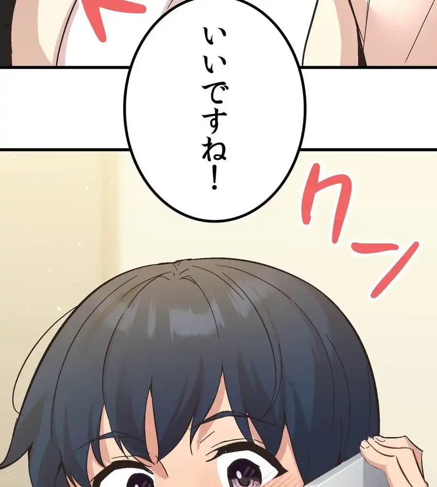 最強恋愛アプリ～あの子をイかせる方法は!?～ 第11話 - 11