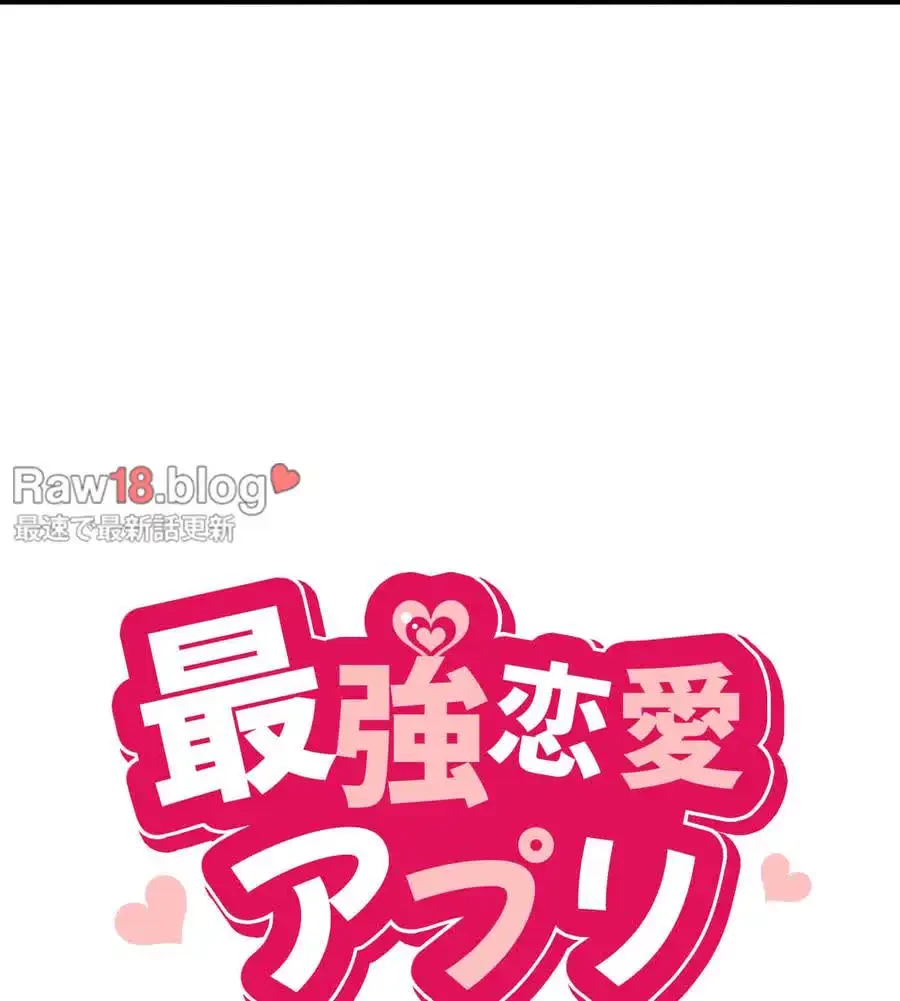 最強恋愛アプリ～あの子をイかせる方法は!?～ 第11話 - 13