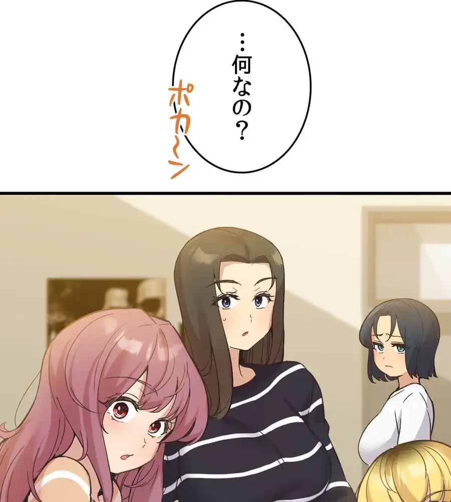 最強恋愛アプリ～あの子をイかせる方法は!?～ 第11話 - 78