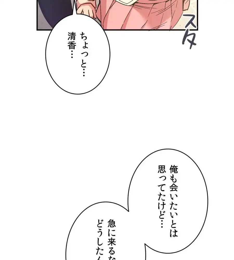 最強恋愛アプリ～あの子をイかせる方法は!?～ 第11話 - 81