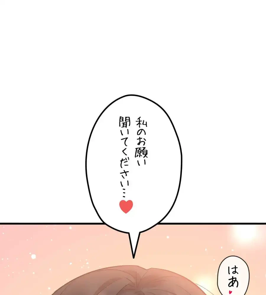 最強恋愛アプリ～あの子をイかせる方法は!?～ 第11話 - 86