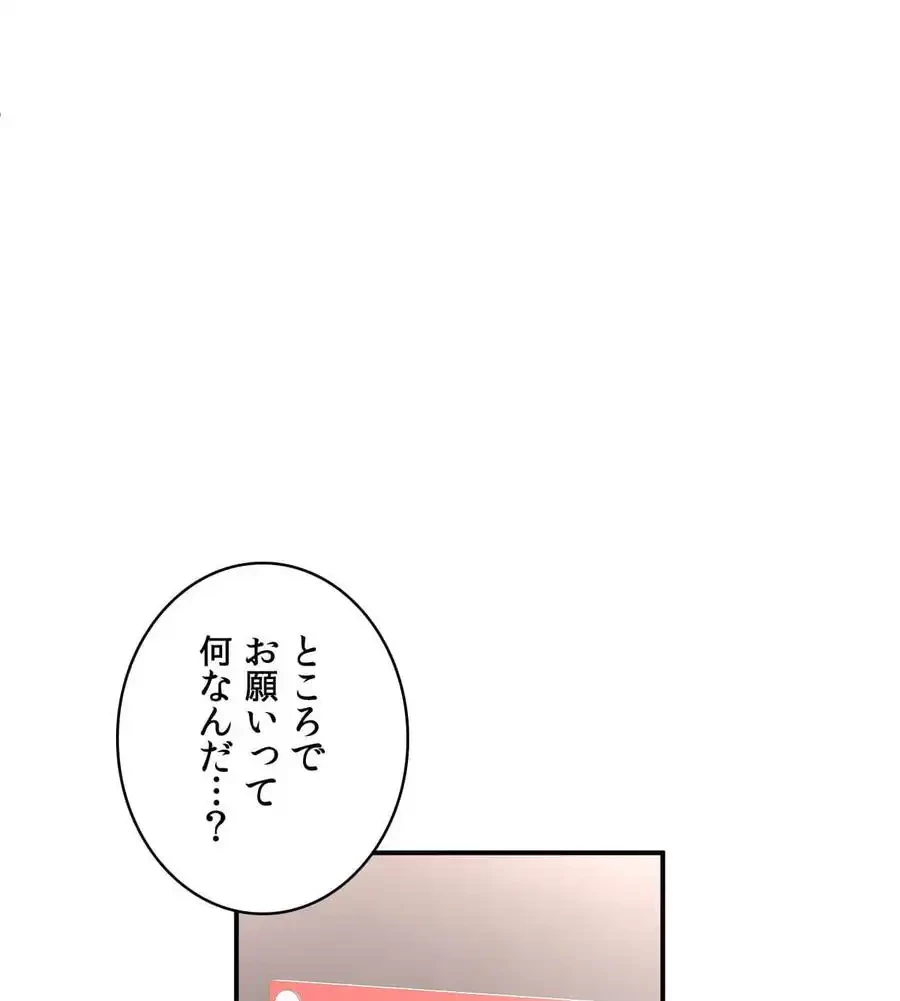 最強恋愛アプリ～あの子をイかせる方法は!?～ 第11話 - 90
