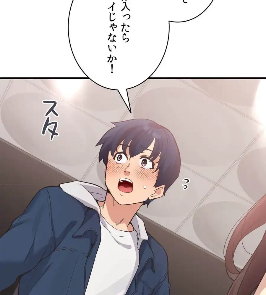 最強恋愛アプリ～あの子をイかせる方法は!?～ 第11話 - 92