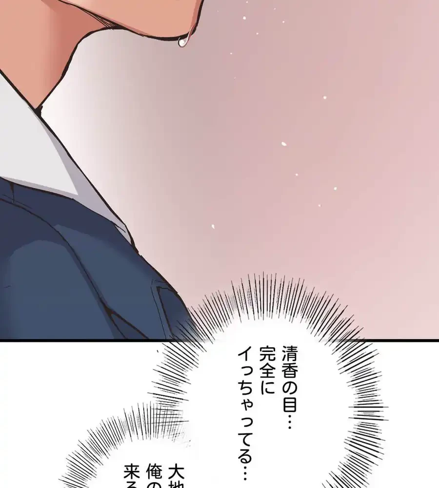 最強恋愛アプリ～あの子をイかせる方法は!?～ 第11話 - 114
