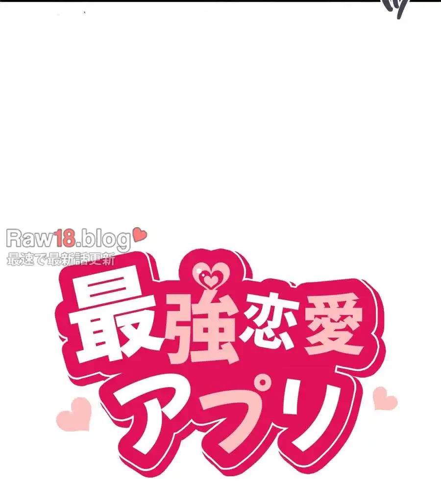 最強恋愛アプリ～あの子をイかせる方法は!?～ 第12話 - 13