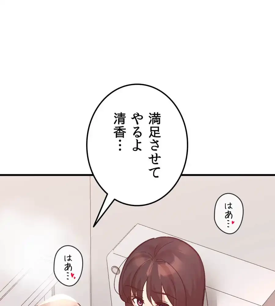 最強恋愛アプリ～あの子をイかせる方法は!?～ 第12話 - 53
