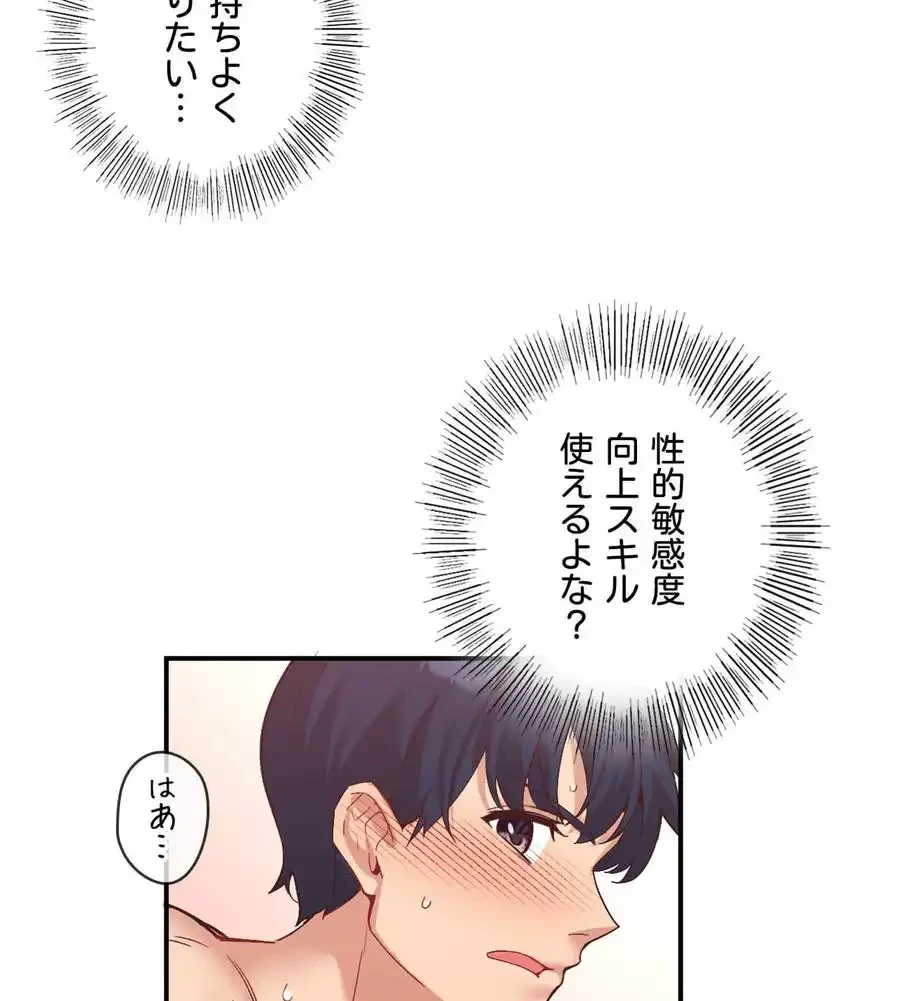最強恋愛アプリ～あの子をイかせる方法は!?～ 第12話 - 59