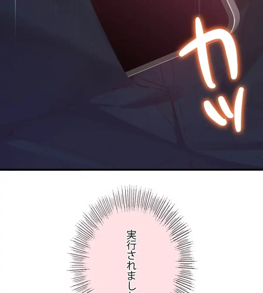 最強恋愛アプリ～あの子をイかせる方法は!?～ 第12話 - 63
