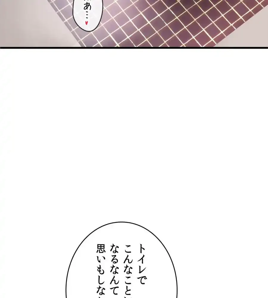 最強恋愛アプリ～あの子をイかせる方法は!?～ 第12話 - 75