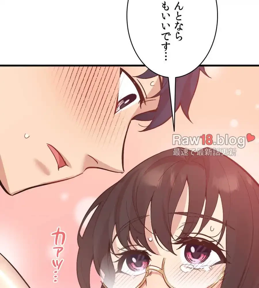 最強恋愛アプリ～あの子をイかせる方法は!?～ 第12話 - 79