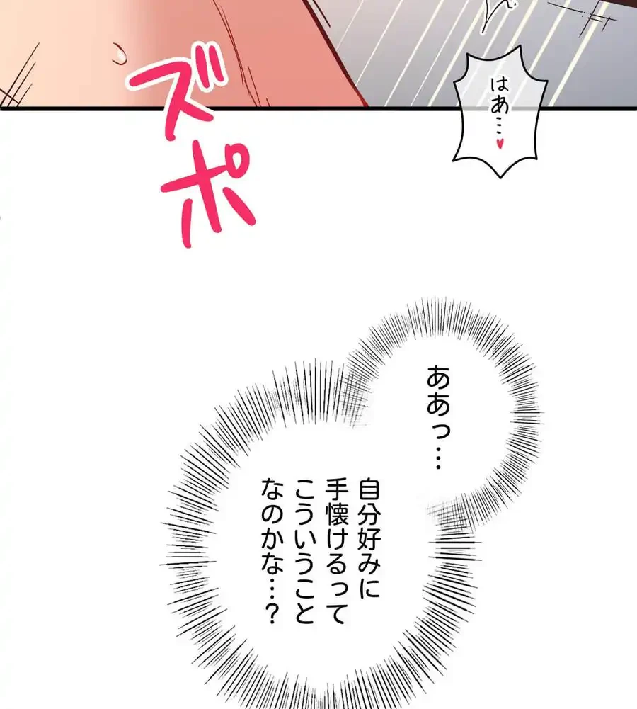 最強恋愛アプリ～あの子をイかせる方法は!?～ 第12話 - 96