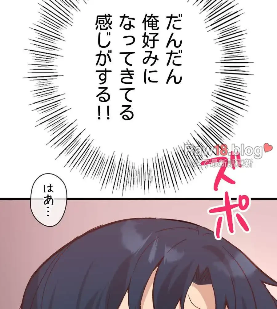 最強恋愛アプリ～あの子をイかせる方法は!?～ 第12話 - 106