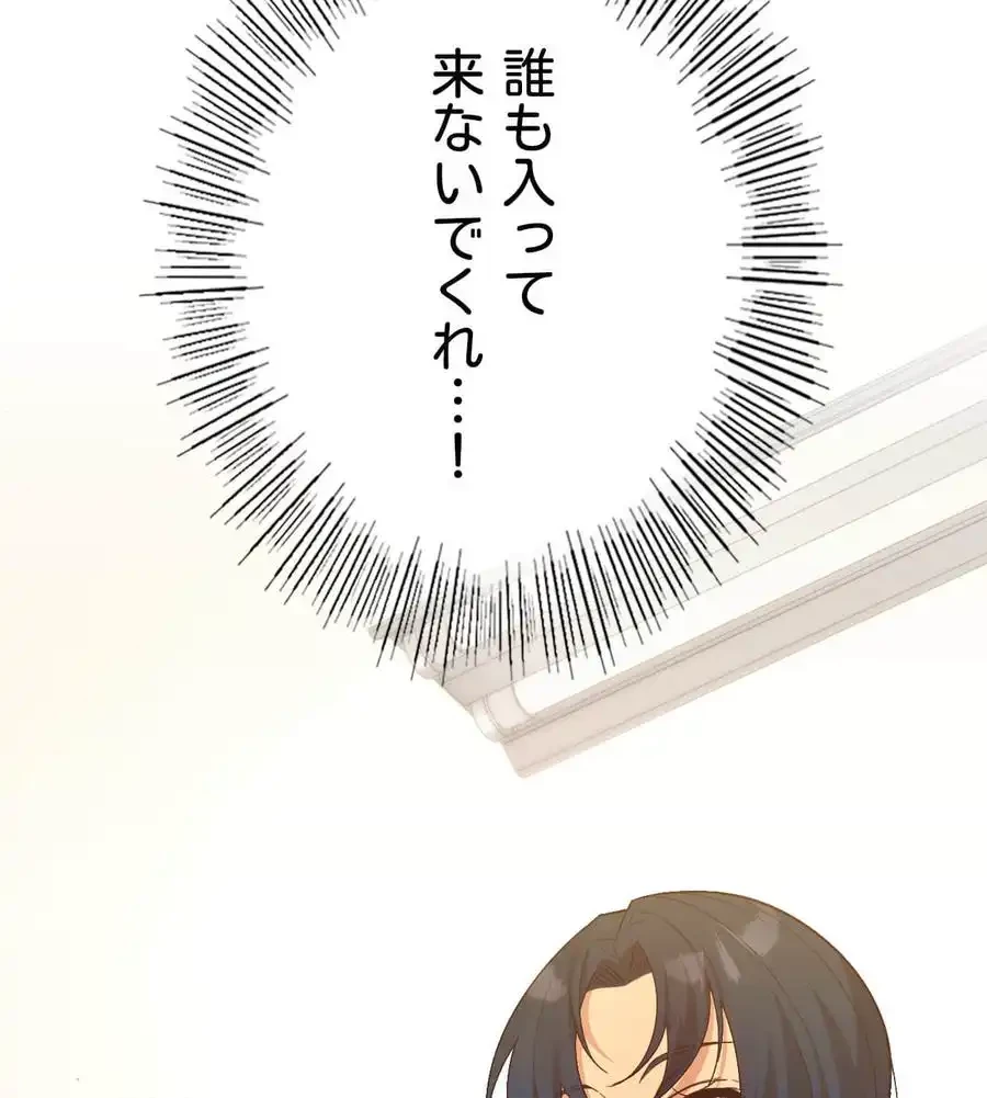 最強恋愛アプリ～あの子をイかせる方法は!?～ 第12話 - 110