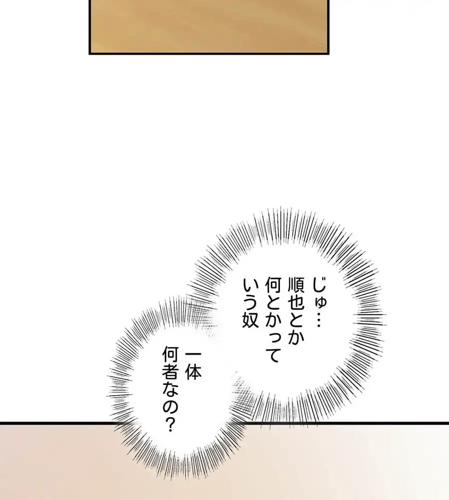 最強恋愛アプリ～あの子をイかせる方法は!?～ 第12話 - 114